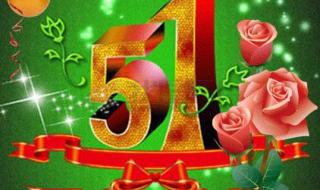 五一快樂(lè)動(dòng)態(tài)圖片帶字 五一快樂(lè)動(dòng)態(tài)圖片帶字