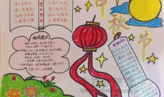 三年級手抄報中秋節(jié) 三年級手抄報中秋節(jié)