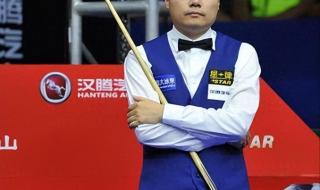 斯諾克丁俊暉最新比賽結(jié)果 斯諾克丁俊暉最新比賽結(jié)果