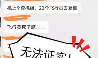 MU5735機(jī)組人員照片 MU5735機(jī)組人員照片